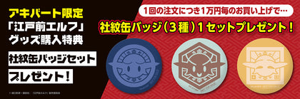 江戸前エルフ