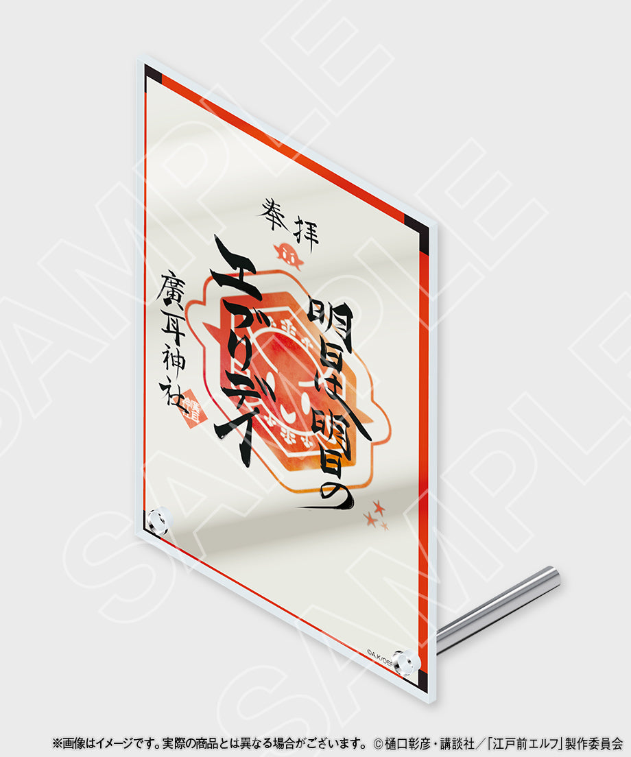 廣耳神社 御朱印アクリルスタンド