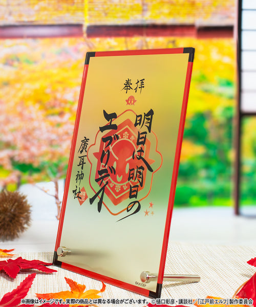 廣耳神社 御朱印アクリルスタンド