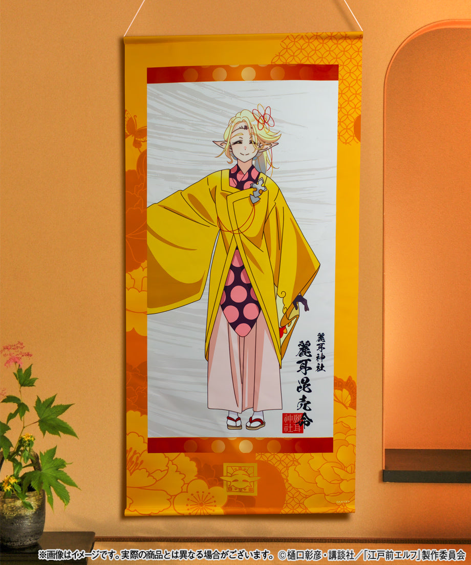 麗耳毘売命 掛け軸風タペストリー