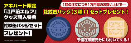 江戸前エルフ